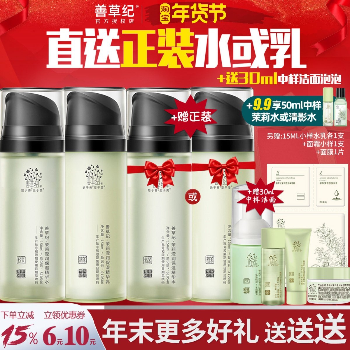 善草纪茉莉水乳套装三代洁面礼盒保湿补水滋润干性中性肤质大容量