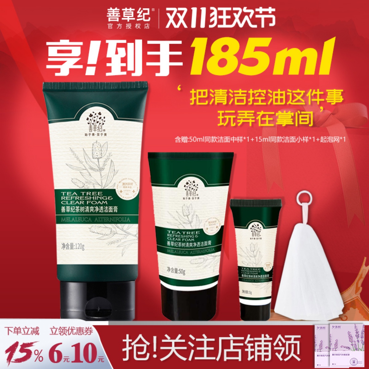 【官方直供】善草纪洗面奶大油皮