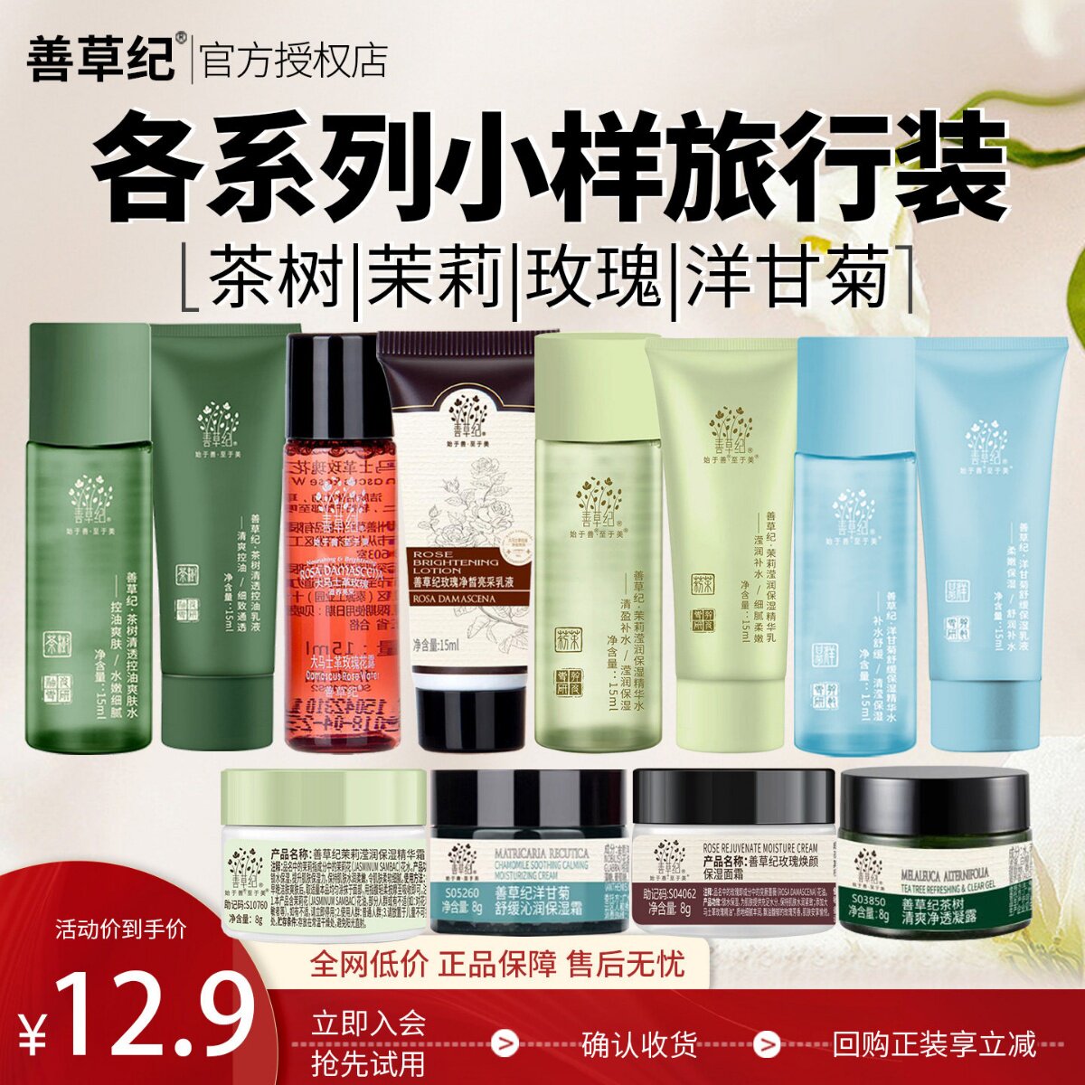 【U先试用】善草纪三代茶树水乳旅行装小样保湿平衡控油爽肤清透