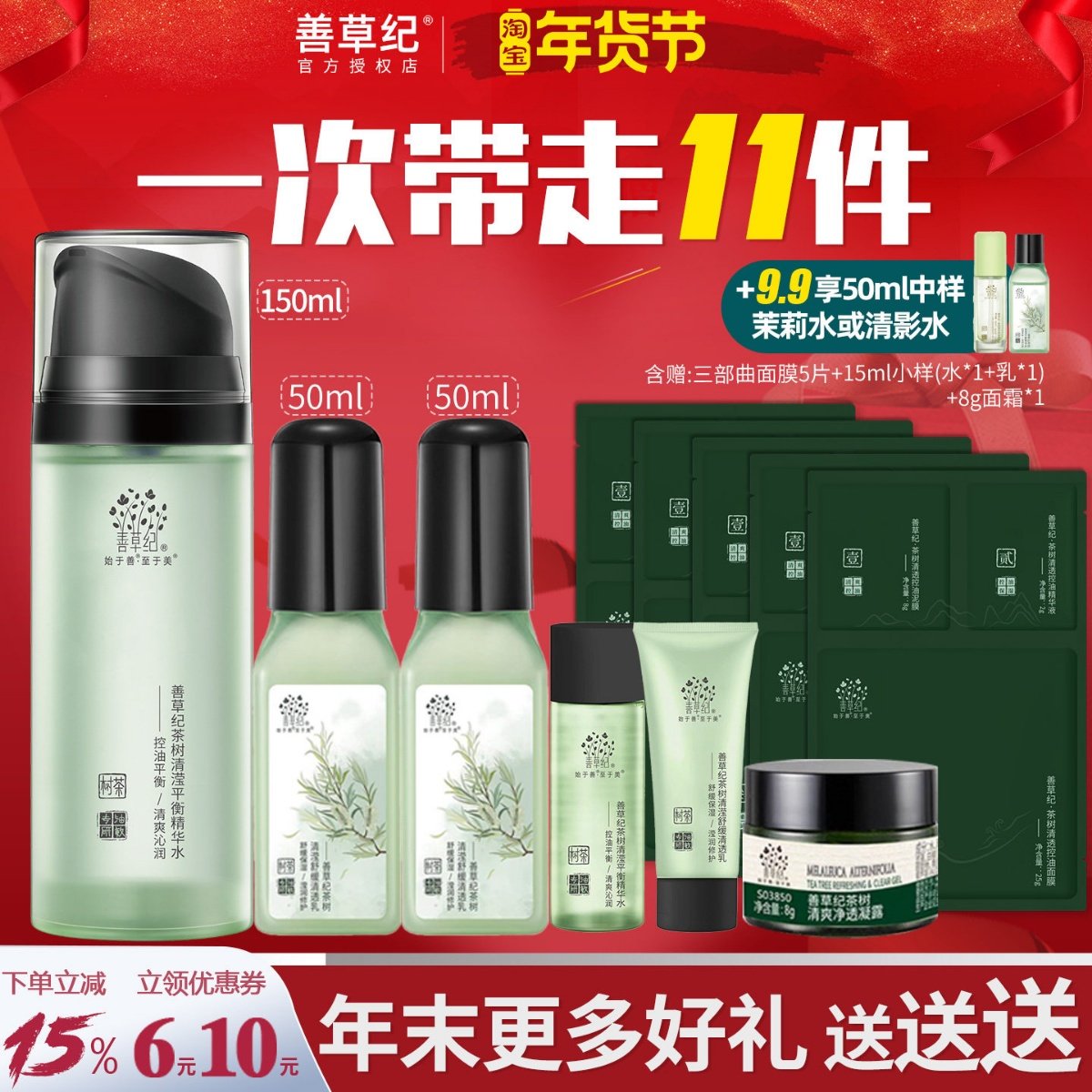 善草纪茶树清影版水乳套装油敏皮清爽控油补水保湿官方旗舰店正品