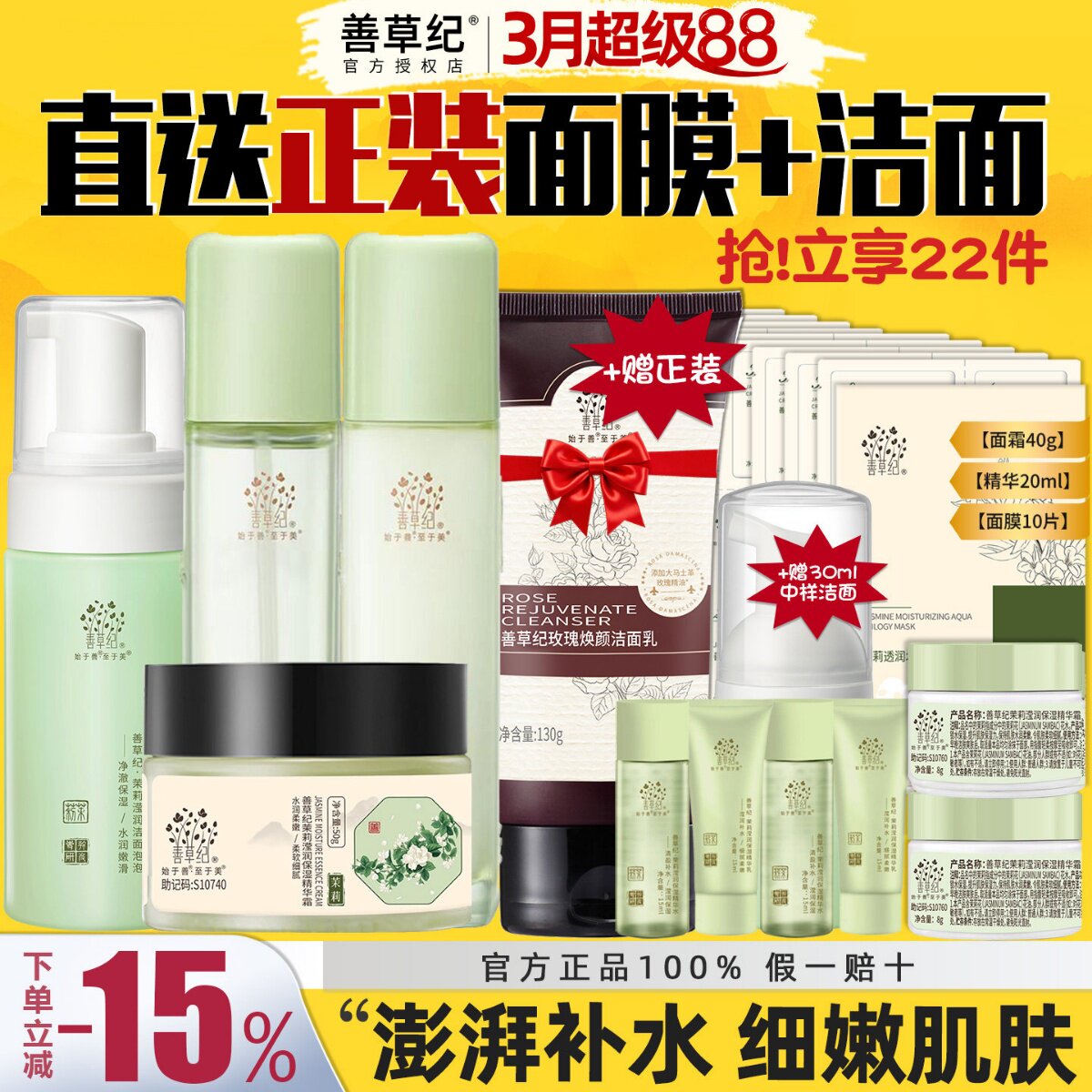 善草纪三代茉莉水乳套装秋冬干皮保湿补水锁水男女水嫩舒缓修复