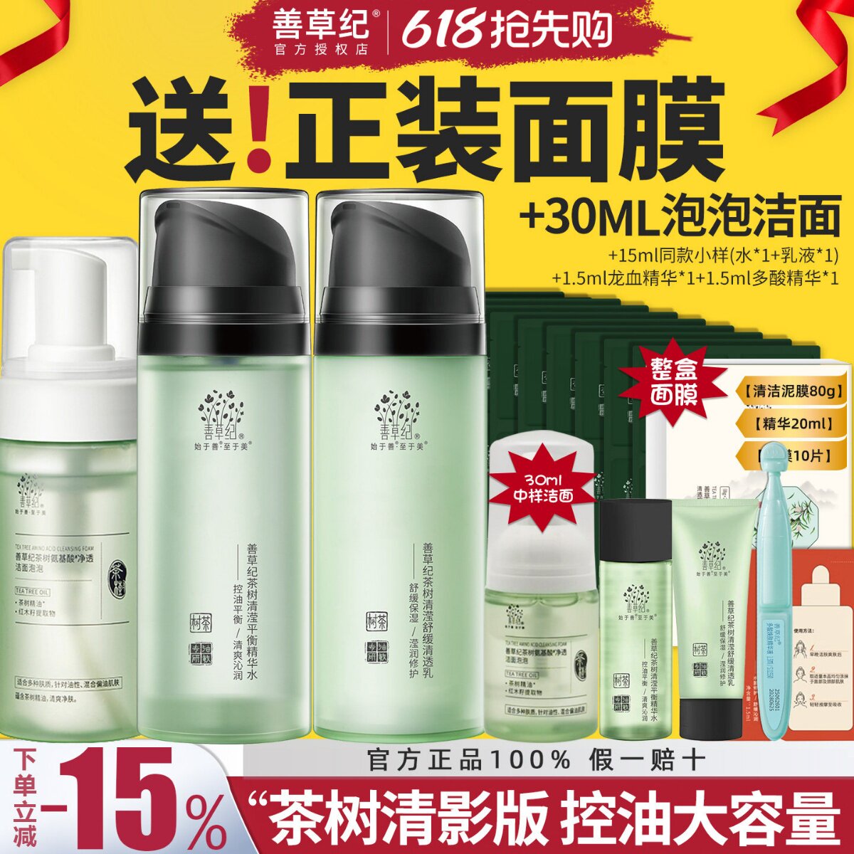 善草纪茶树清影版水乳套装男女收缩毛孔油皮控油补水保湿正品包邮