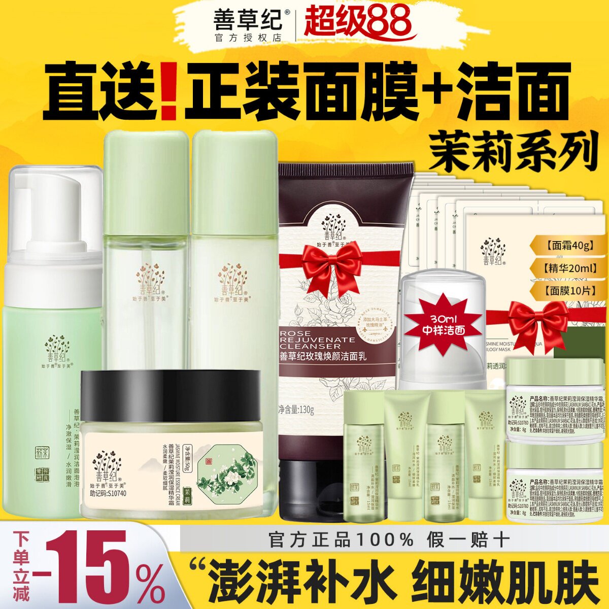 善草纪三代茉莉水乳套装秋冬干皮保湿补水锁水男女水嫩舒缓修复