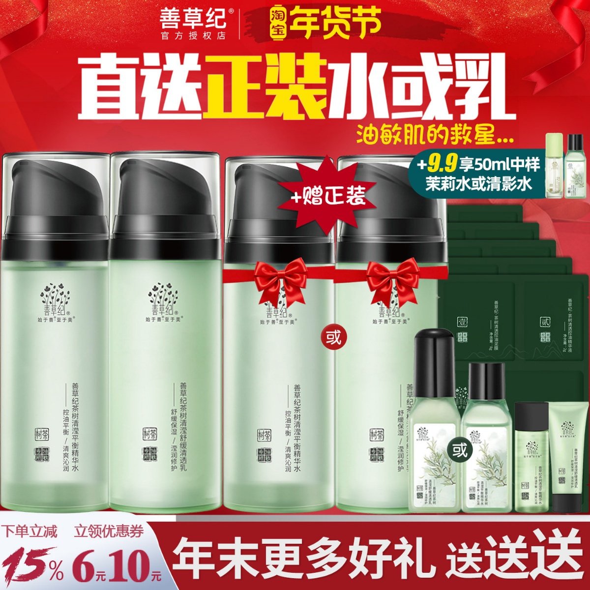 善草纪茶树清影版水乳套装男女收缩毛孔油皮控油补水保湿正品包邮