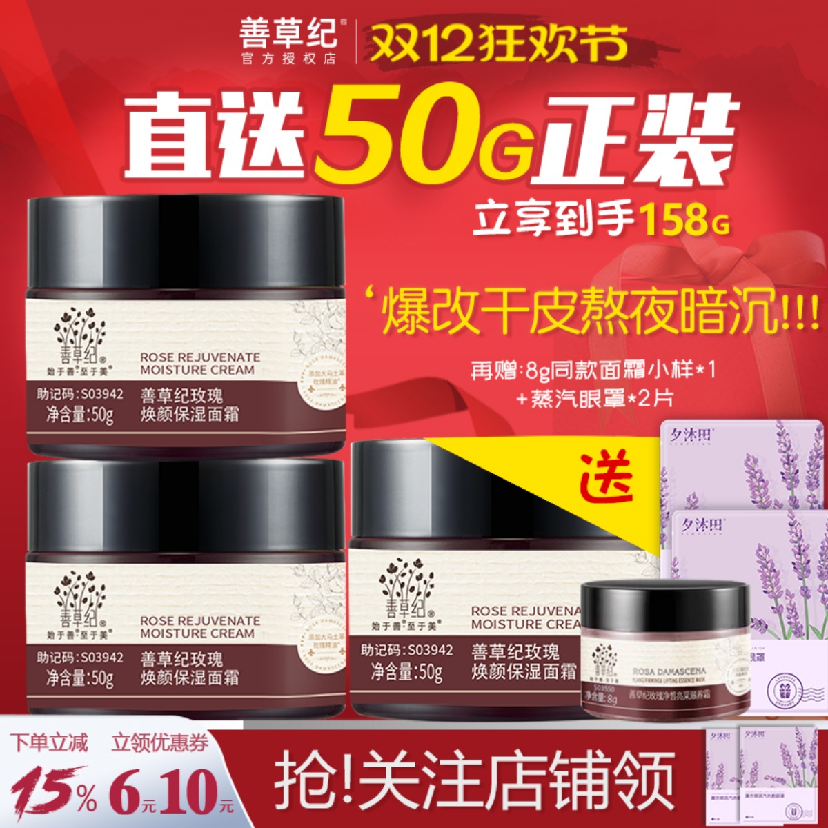 善草纪玫瑰面霜保湿补水提亮肤色