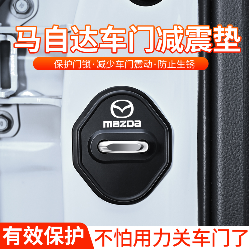 马自达M3 M6车门锁扣减震缓冲垫门锁保护垫关门防撞贴硅胶防护套