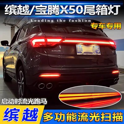 适用于吉利19-25款缤越宝腾X50贯穿尾灯LED后备箱灯尾箱灯后杠灯