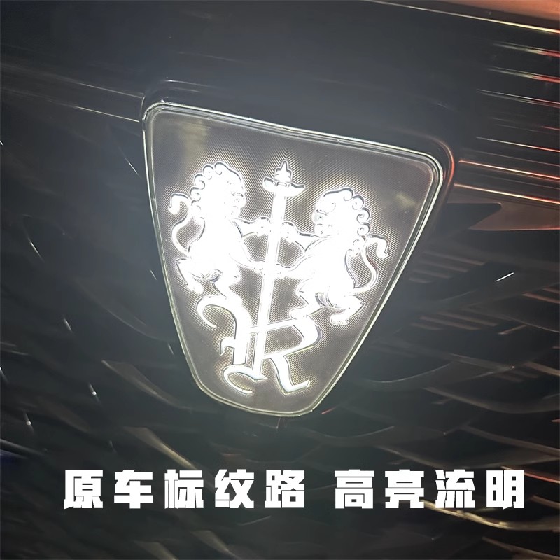 荣威IMAX8动态流光发光车标灯