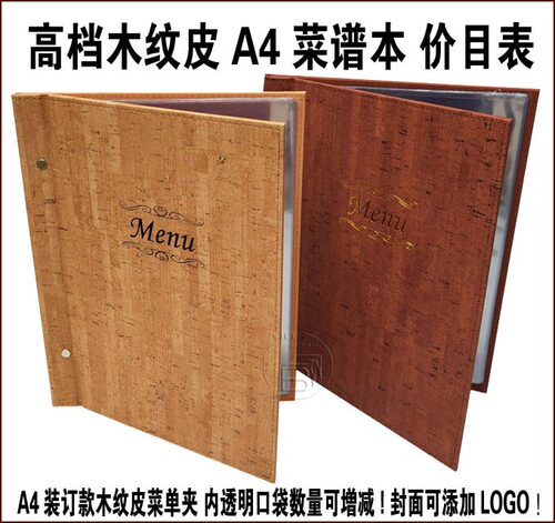 1本logo订制a4饭店西餐皮质菜单