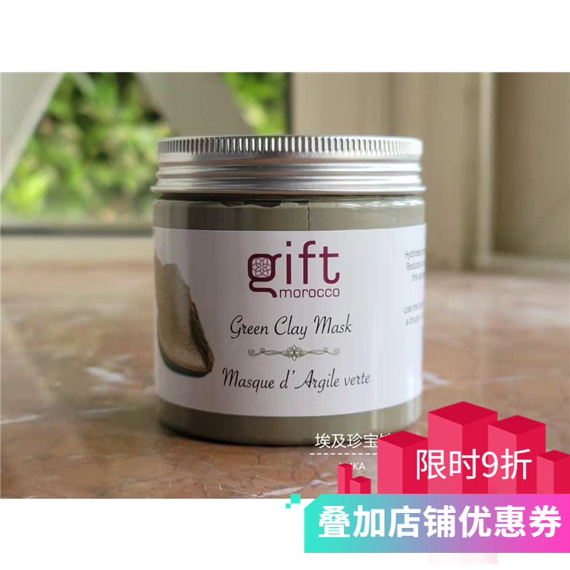 摩洛哥绿泥涂抹面膜体膜 Gift Morocco抗痘去粉刺 高保湿补水抗皱