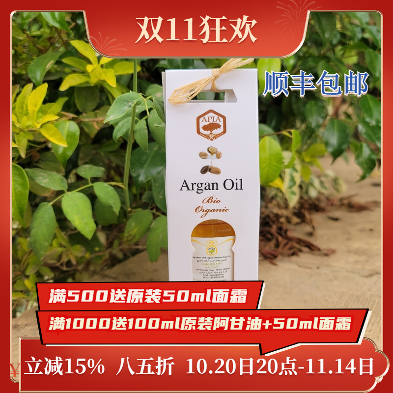 Apia摩洛哥阿甘油正品原简装 坚果油紧致修复基础油护肤护发 现货