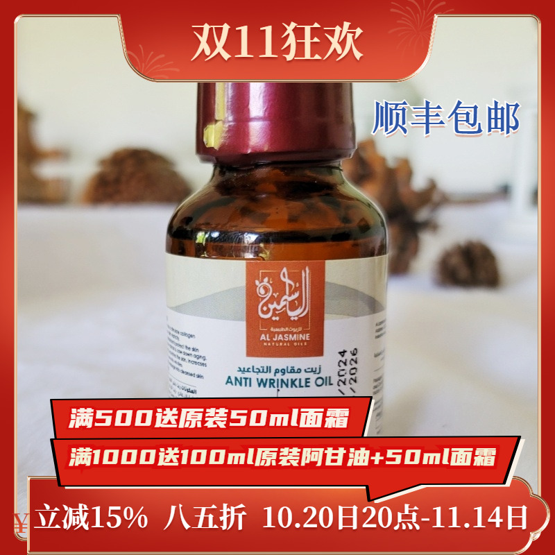 现货9月产面部抗皱油埃及原装Jasmine复方精油紧致提拉精华护肤