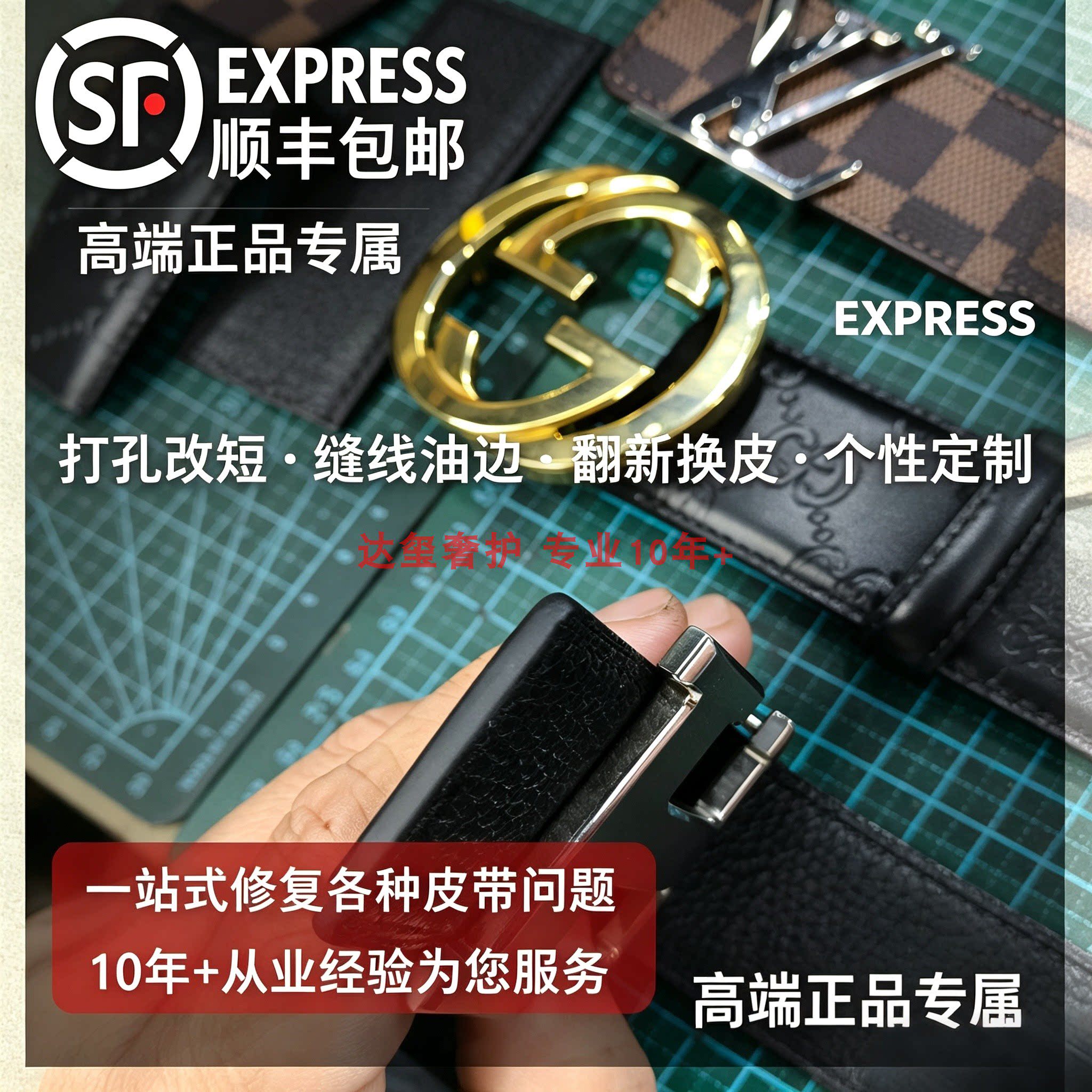 顺丰包邮奢侈品正品皮带维修翻新改短油边缝线换皮改色定制换扣头