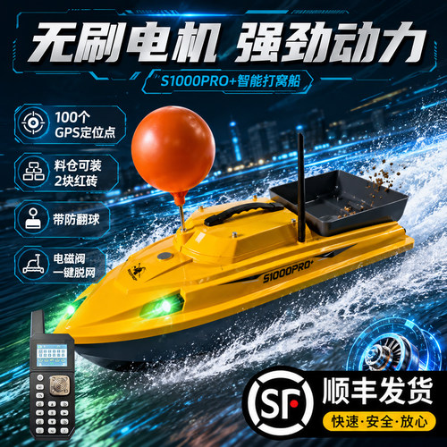 无刷打窝船探鱼器测水温水深GPS定位大功率拉网船送饵钓鱼打窝船