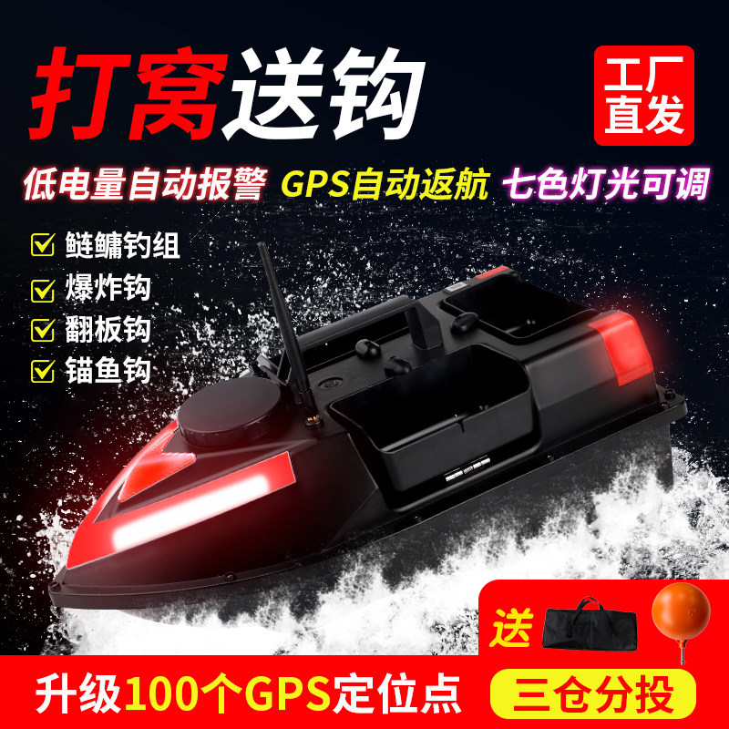 夜光打窝船三仓送饵船自动返航