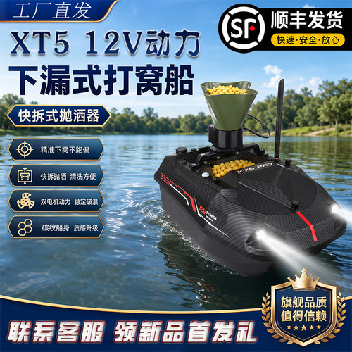 下漏式打窝船GPS定位12V送饵船