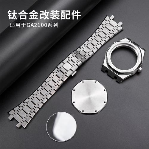 ga2100按键隐藏设计表壳农家橡树改装天花板精钢钛合金