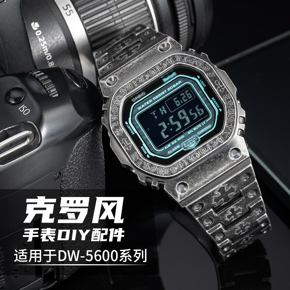 适配卡DW5600/GWB5600系列改装黑色克洛心风格不锈钢表壳表带