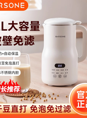 迷你破壁豆浆机家用全自动小型静音免煮大容量1人2人barsone朋森