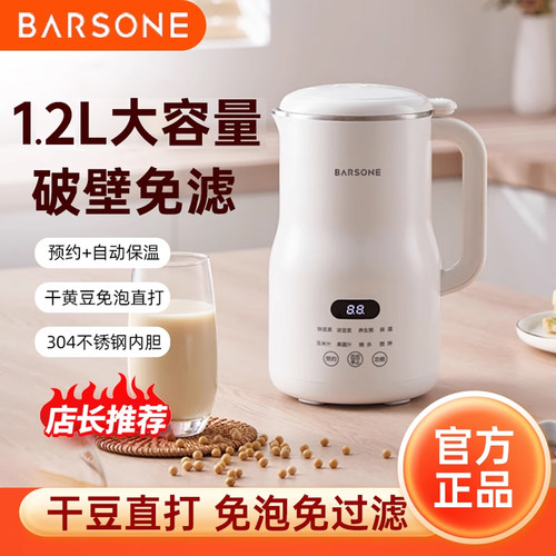 【官方旗舰】1.2L豆浆机小型家用