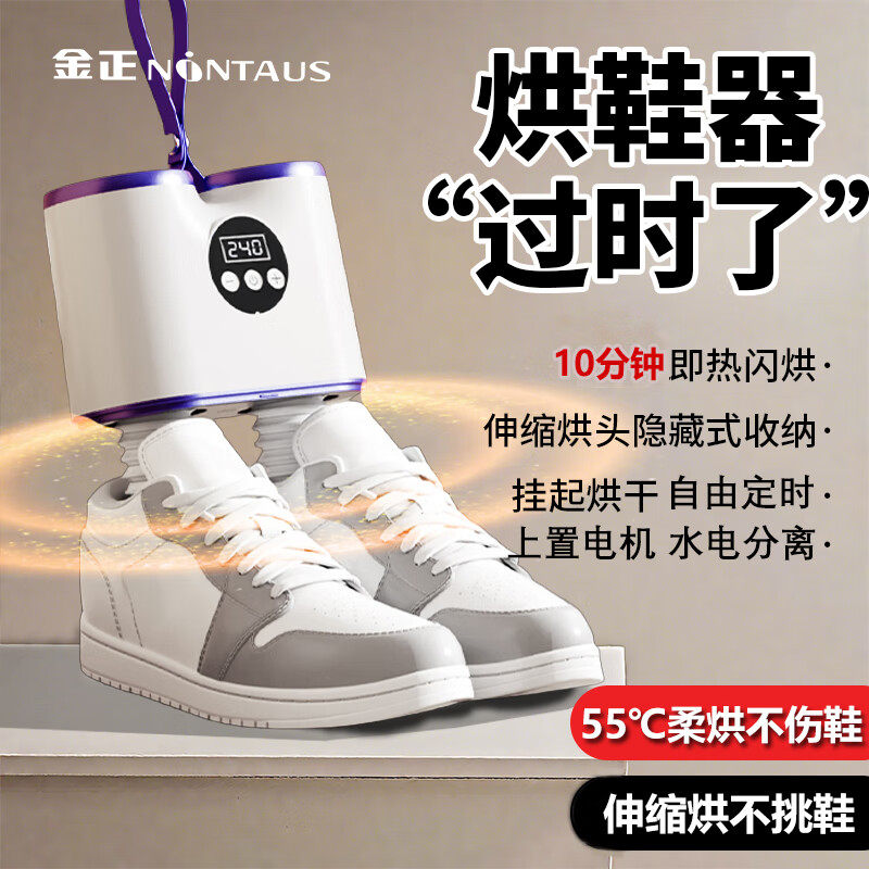 【一烘即干】金正烘干鞋子烘干机