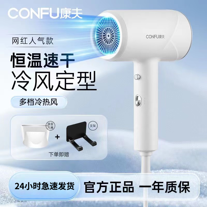 【官方推荐】康夫吹风机家用正品