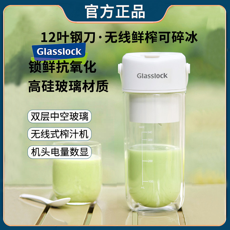韩国Glasslock榨汁杯双层保冷便携式玻璃榨汁机小型家用炸果汁机