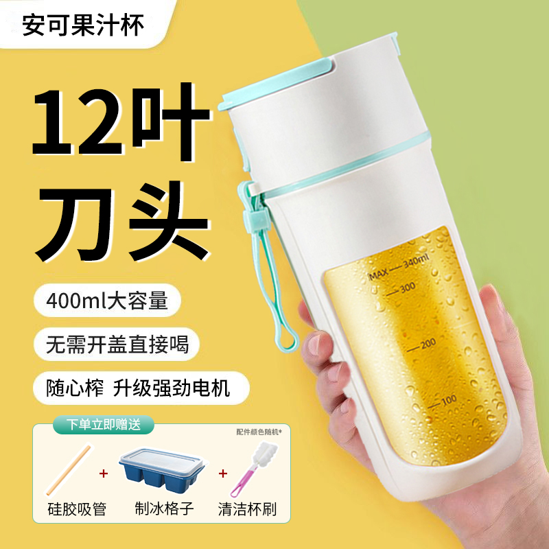 【官方推荐】12叶刀榨汁杯便携式