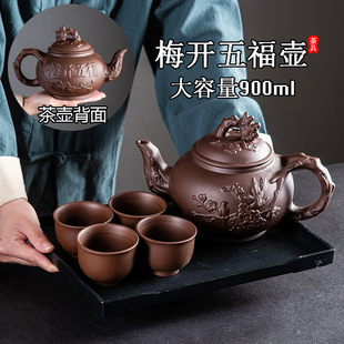 紫砂壶原矿紫泥陶瓷梅开五福壶大容量家用功夫茶具套装泡茶壶茶杯