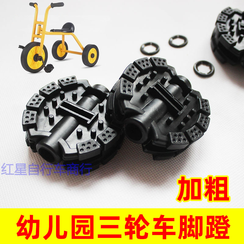 儿童自行车脚踏板幼儿园三轮车脚蹬子儿童车加粗脚蹬童车配件幼教,玩具/童车/益智/积木/模型,童车配件,淘宝优惠券,粉丝福利购,淘宝优惠卷