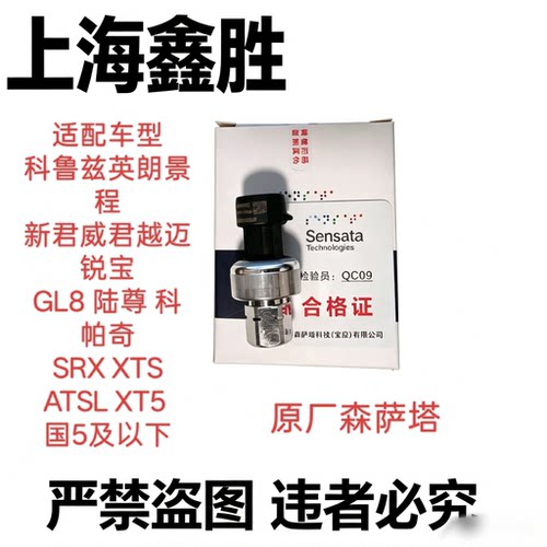 适用别克英朗君威君越凯越科鲁兹迈锐宝科沃兹原厂空调压力开关