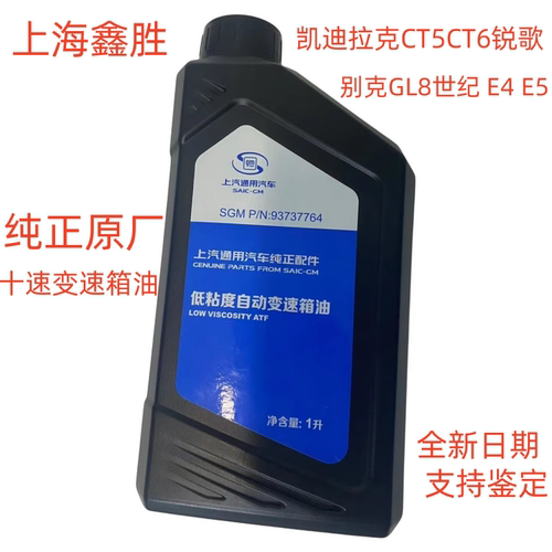 适配CT5CT6原厂10速变速箱油