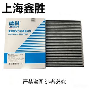 适配雪佛兰科鲁兹别克英朗君威君越新迈锐宝科沃兹威朗空调滤芯