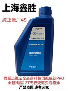 上气通用原厂CVT变速箱油适用别克君威君越昂科拉雪佛兰迈锐宝