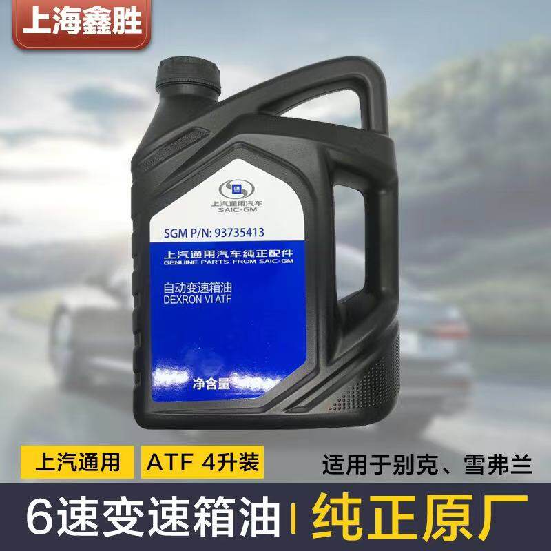 93737709自动变速箱油