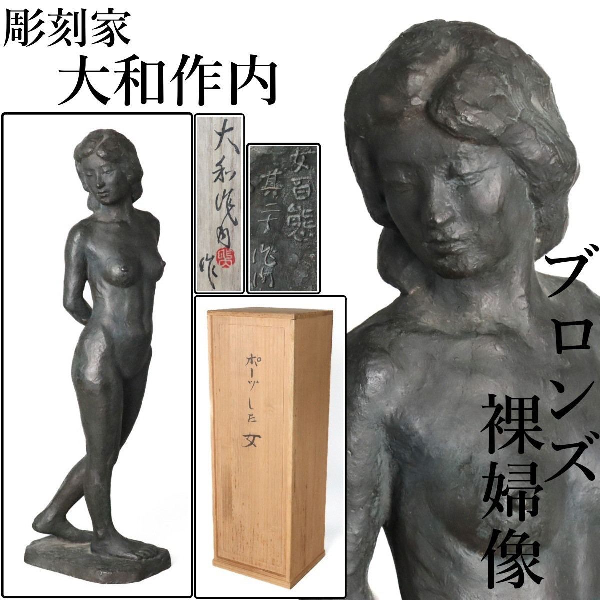 日本大和作内造少女铜像，重9.13千克，高57.6厘米，宽18厘米。