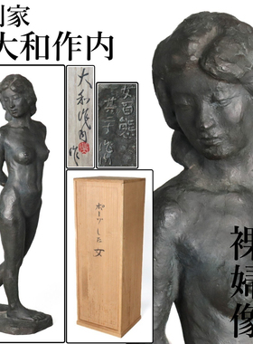 日本大和作内造少女铜像，重9.13千克，高57.6厘米，宽18厘米。