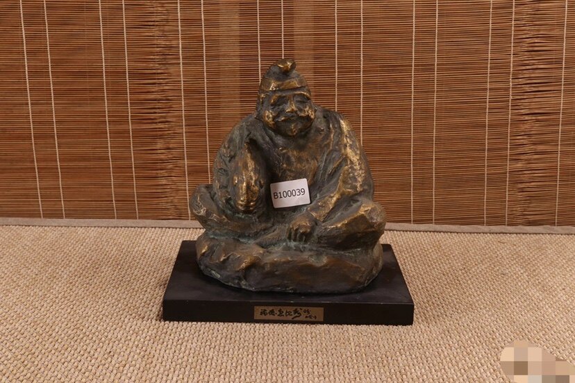 北村西望作福神惠比寿铜摆件，高17.5cm宽16cm重2280g，带底座