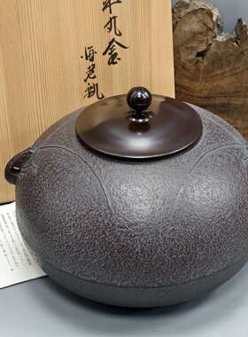 日本佐藤清光作附龙虾耳平丸铁釜，重3.71千克，高19.5厘米口径12