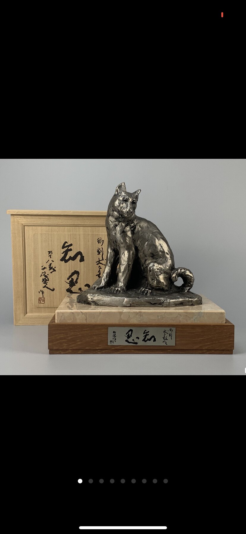 北村西望作洋银狗，喜欢的来买