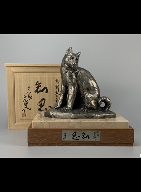 北村西望作洋银狗，喜欢的来买
