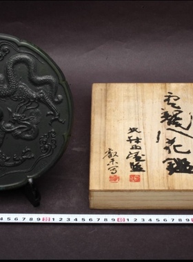 北村西望作品铸铜铜镜，古物品，可收藏可摆放美化空间提升品位