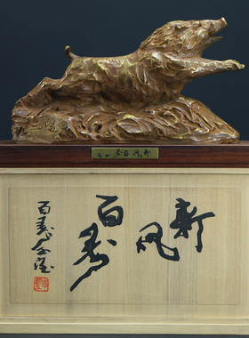 日本金工巨匠北村西望作铜亥猪摆件，重3.6千克，长31厘米，高17