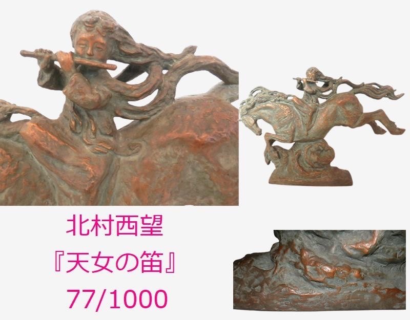 北村西望作铜天女之笛，重5.5公斤，宽36.5厘米高24厘米，带编号,家居饰品,装饰摆件,淘宝优惠券,粉丝福利购,淘宝优惠卷