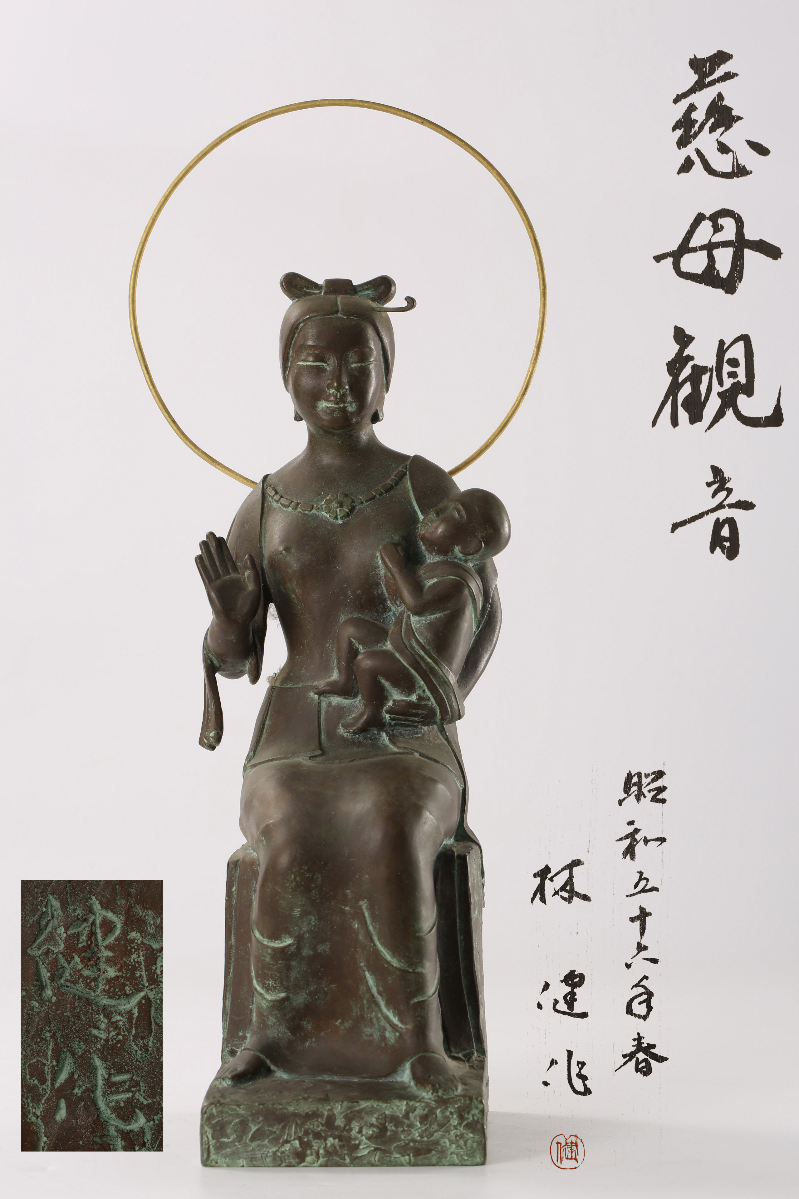 日本林健作慈母观音铜像,重8.8千克,高54.5厘米,1981作品