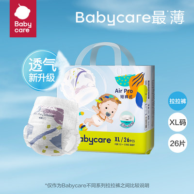 尿不湿拉拉裤babycare超薄透气