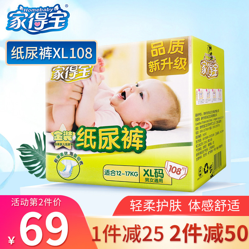 Home Depot Gold baby Diapers XL108 ultrathin Dry ventilation Soft baby baby diapersin the Diapers/Care/Feeding/Push lathe , Diapers/Lara pants/Diapers  category - from Buy2taobao.com to provide professional Taobao agent buy service