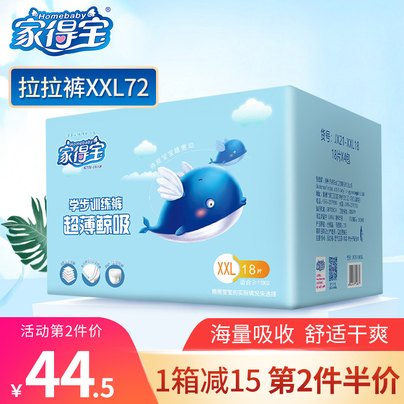 Home Depot Pull pants XXL72 baby baby diapers ultrathin Dry ventilation Soft Pants Diapersin the Baby diapers, Pull pants category - from Buy2taobao.com to provide professional Taobao agent buy service