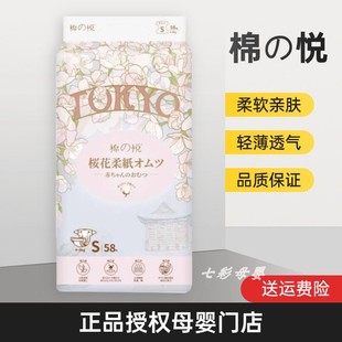 正品 新生兒學(xué)步拉拉褲 尿不濕一體褲 棉之悅櫻花柔新生嬰兒紙尿褲