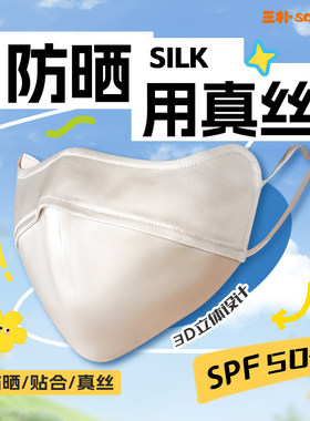 samply三朴真丝防晒口罩护眼角3D立体防紫外线女开车遮阳面罩透气